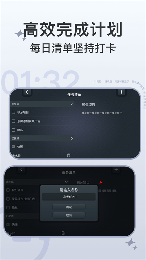 学习计时器软件截图2