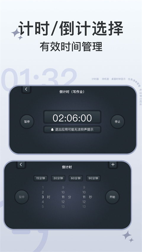 学习计时器软件截图4