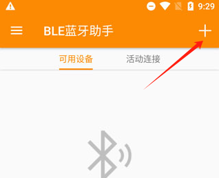 ble蓝牙助手app