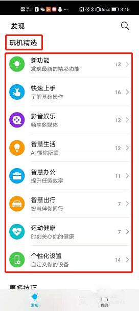 华为玩机技巧app