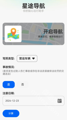 星途导航app