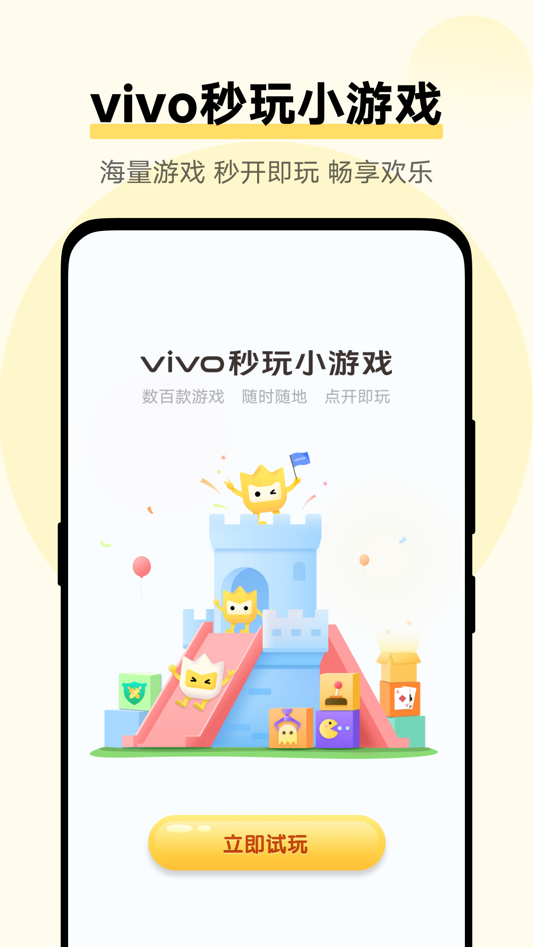 vivo游戏扩展引擎app截图2