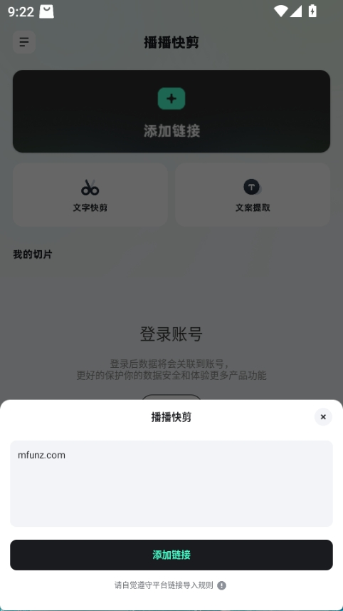 播播快剪app