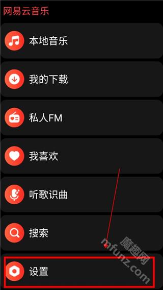 网易云音乐手表版apk