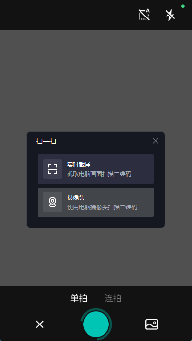 蜂软扫描app