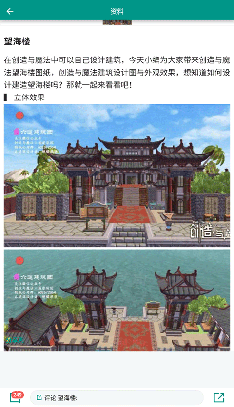 创造与魔法助手安卓版