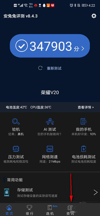 安兔兔评测app