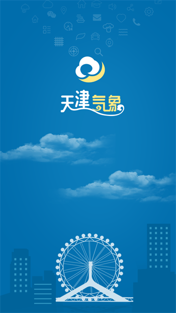 天津气象app截图2