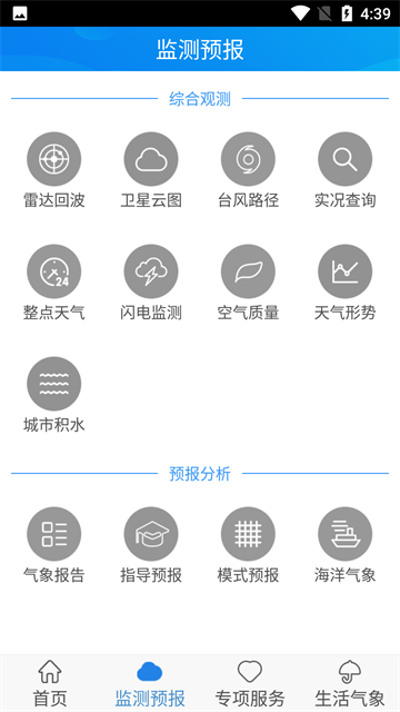 天津气象app截图4