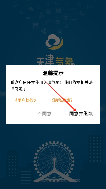 天津气象app