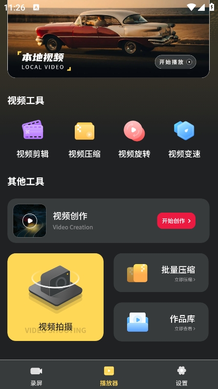 录屏滚动截app截图2