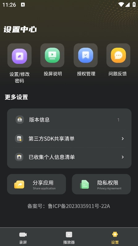 录屏滚动截app截图3