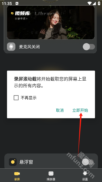 录屏滚动截app