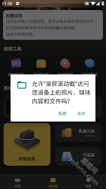 录屏滚动截app