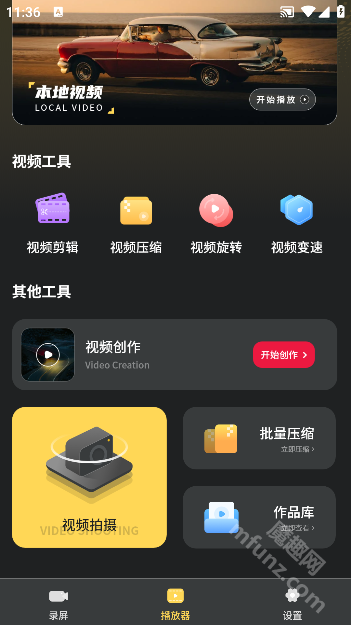 录屏滚动截app