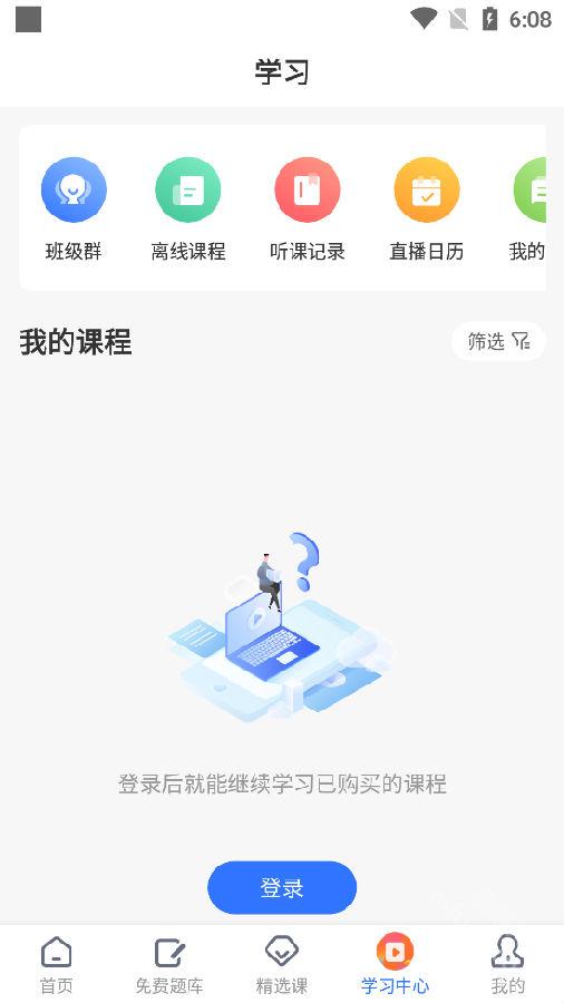 学天教育app