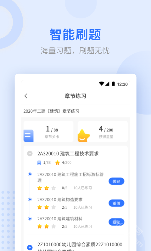 学天教育app