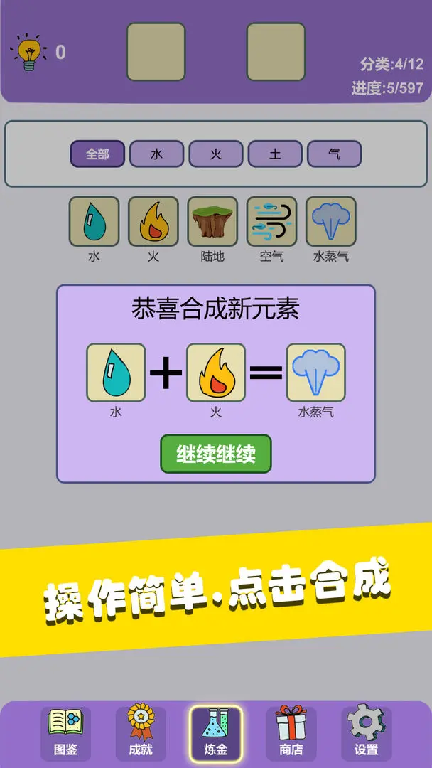 简单的炼金术手游