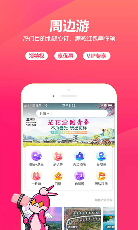 驴妈妈旅游app截图3