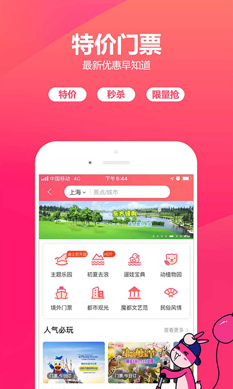 驴妈妈旅游app截图2