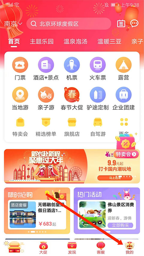 驴妈妈旅游app