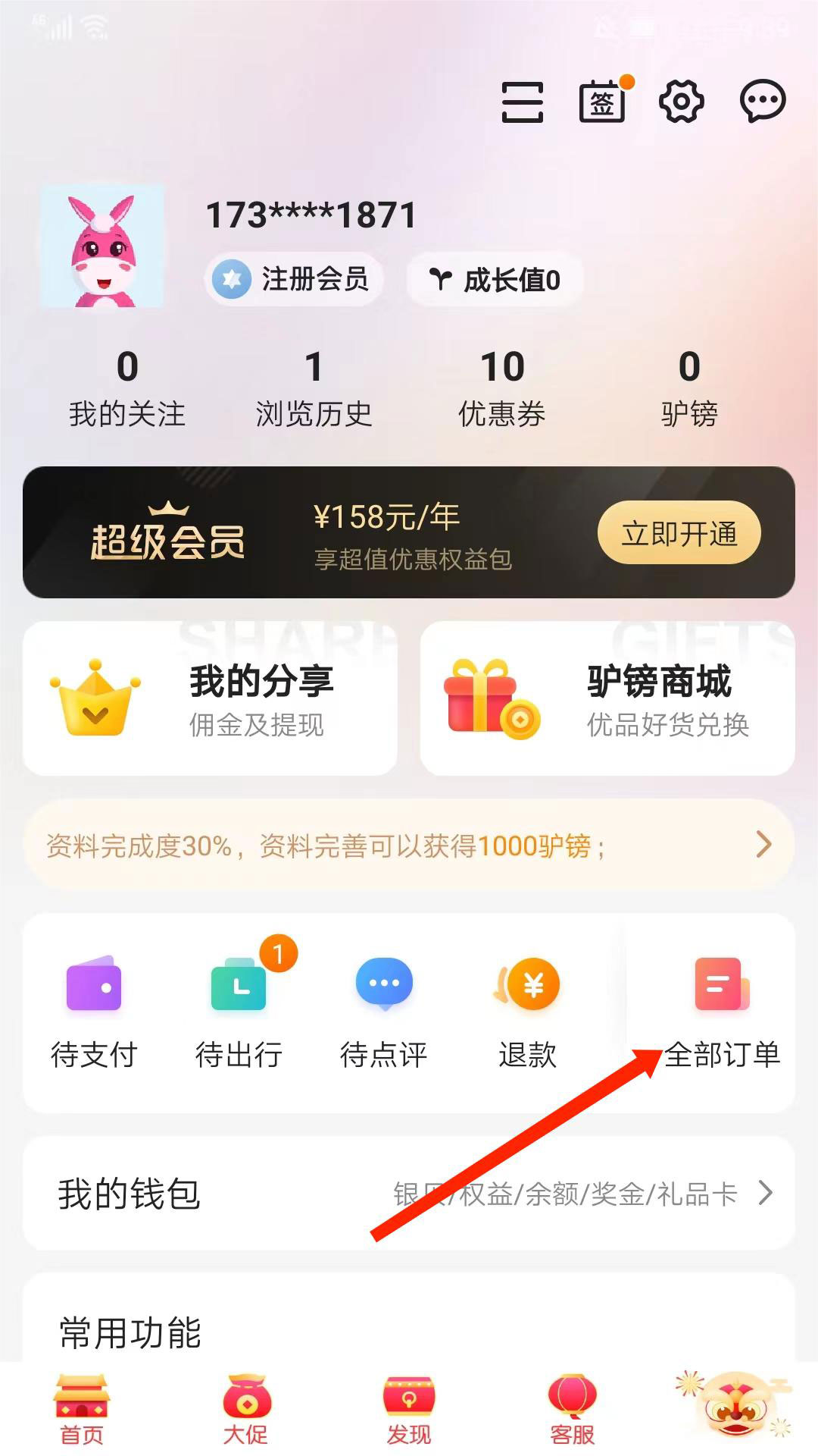 驴妈妈旅游app