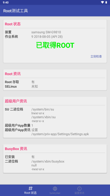 Root测试工具截图2