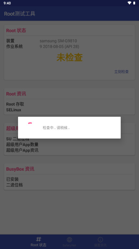 Root测试工具截图4