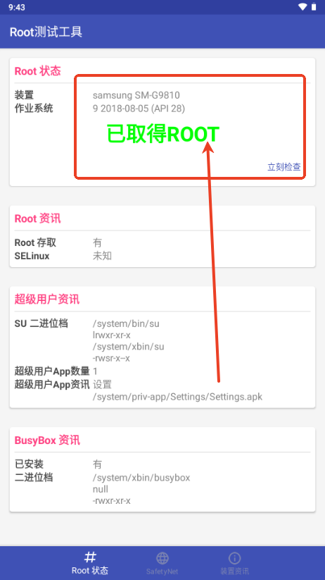 Root测试工具