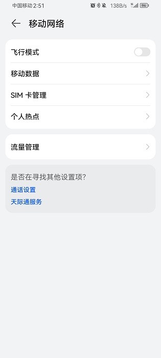 华为设置app