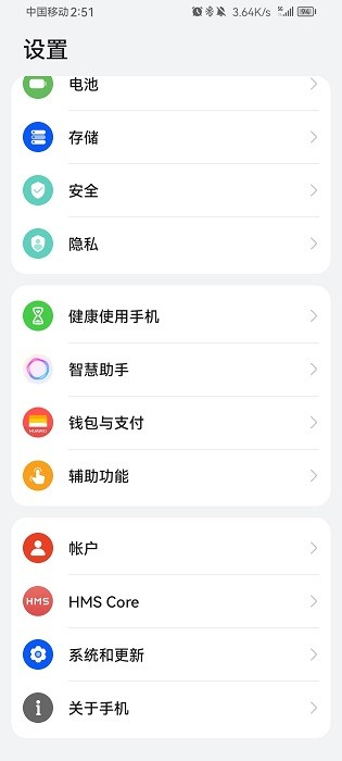 华为设置app