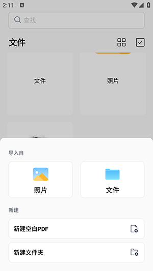 PDFgear安卓版截图1