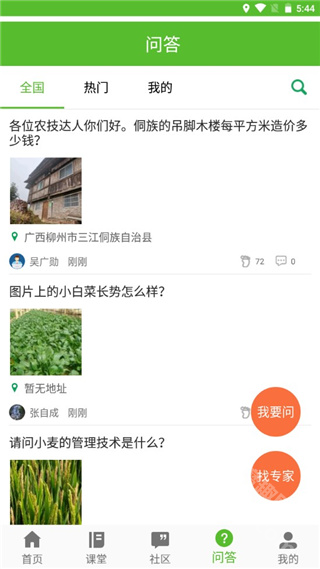 云上智农app