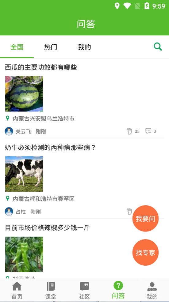 云上智农app