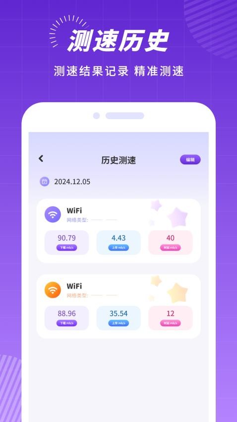 云测速app截图1