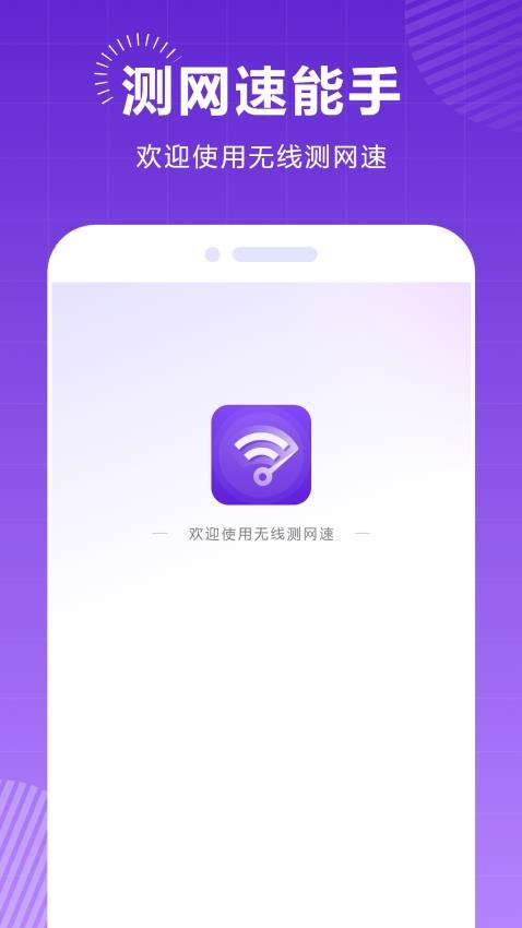 云测速app截图3