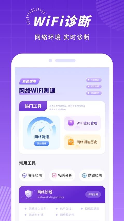 云测速app截图2