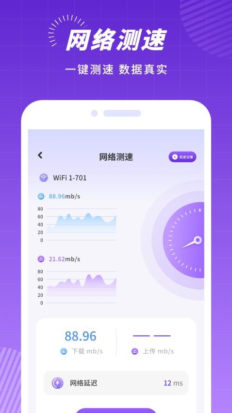 云测速app截图4