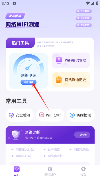 云测速app