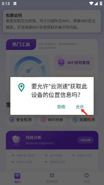 云测速app