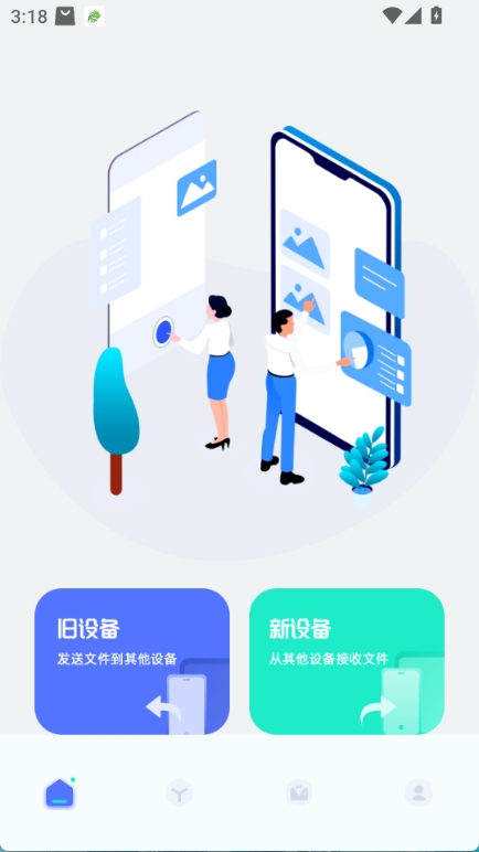 文件传输大师截图1