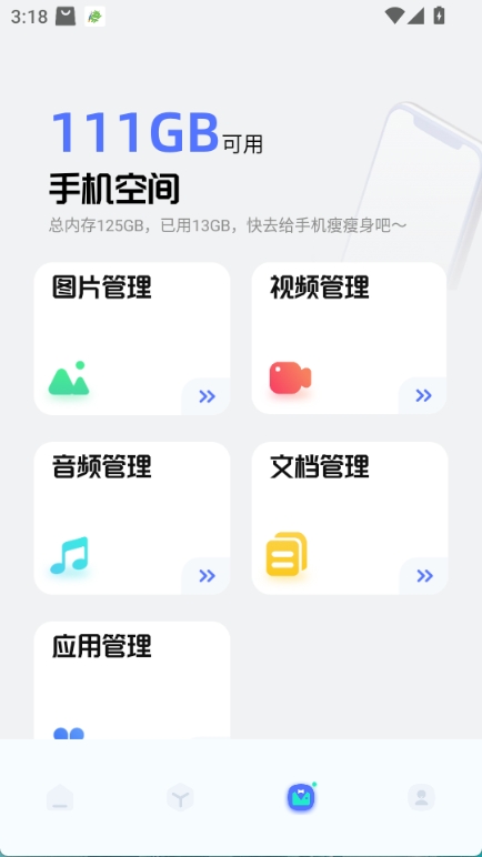 文件传输大师截图3