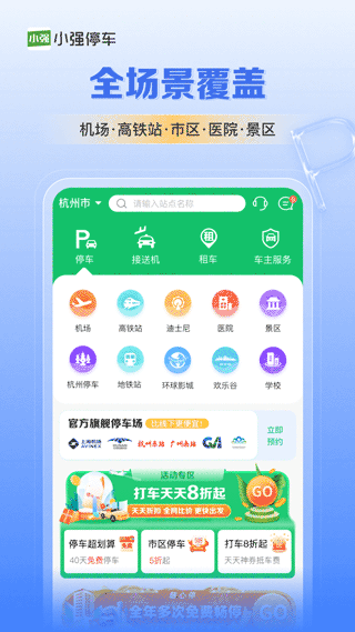 小强停车app截图1