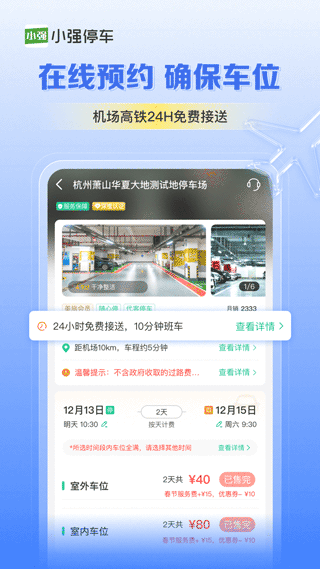 小强停车app截图3