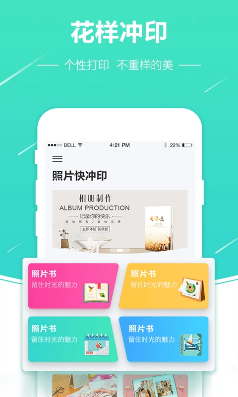 照片快冲印APP截图2