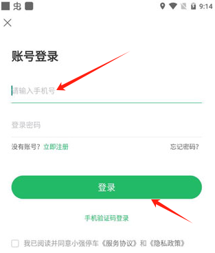 小强停车app