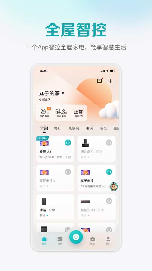 海信爱家app截图1