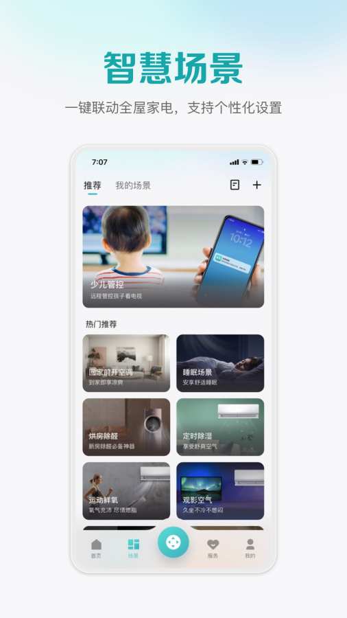 海信爱家app截图2