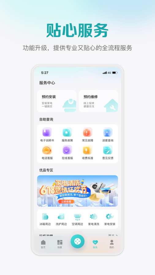 海信爱家app截图4