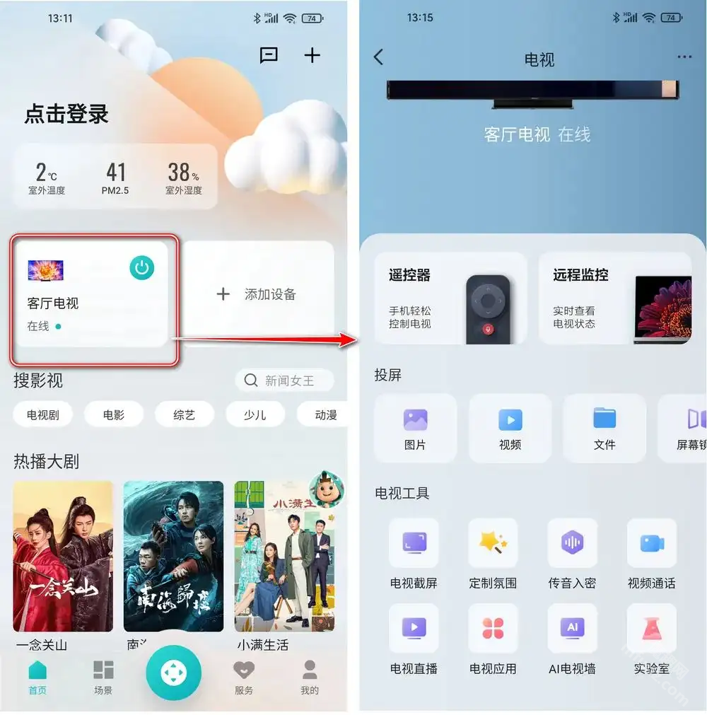 海信爱家app